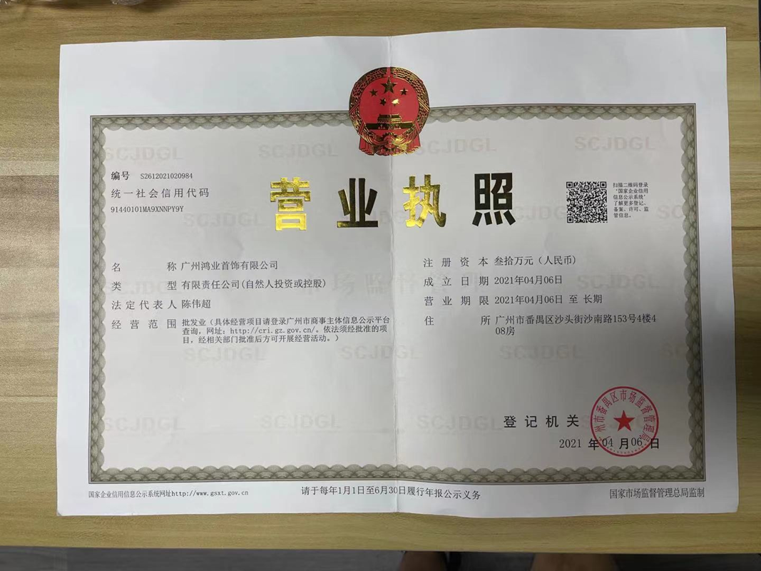 營業(yè)執照(zhào)