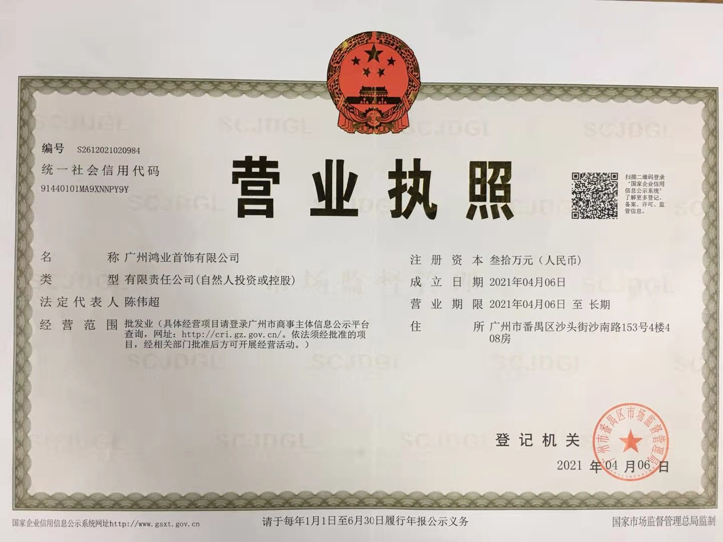 營業(yè)執照(zhào)(圖1)